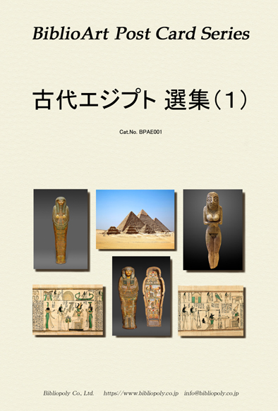 古代エジプト-ポストカードセット