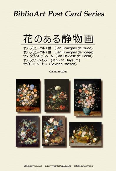 花の静物画-ポストカードセット